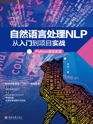 cover image of 自然语言处理NLP从入门到项目实战